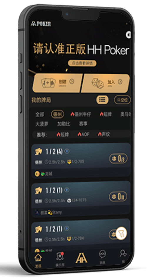 HHPOKER 客户端功能界面截图